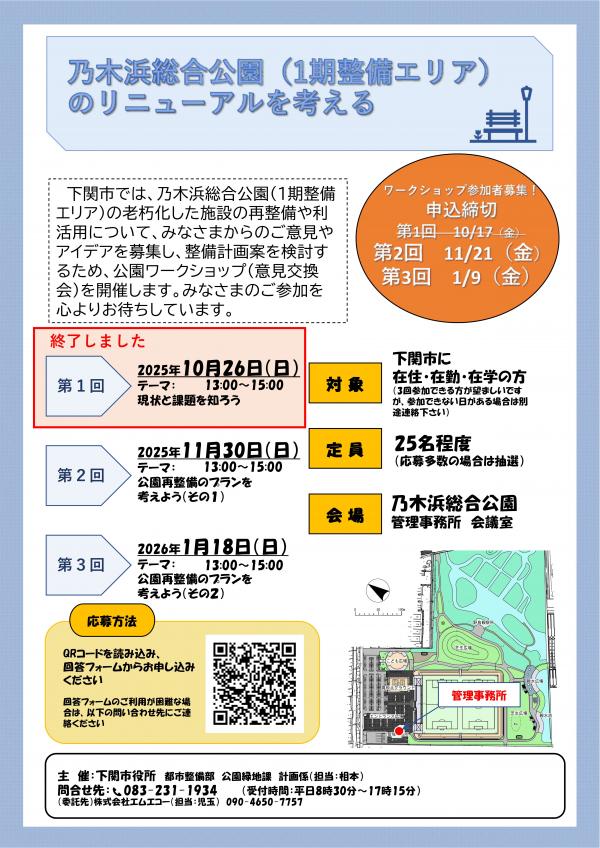 乃木浜総合公園（1期整備エリア）ワークショップチラシ