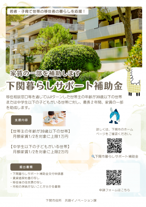 暮らしサポート補助金