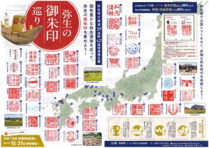 弥生の御朱印めぐりチラシ表
