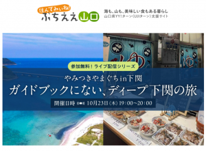 やみつきやまぐち