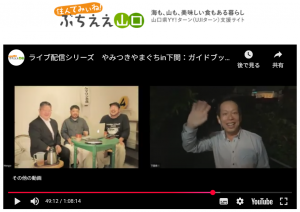 やみつきやまぐち