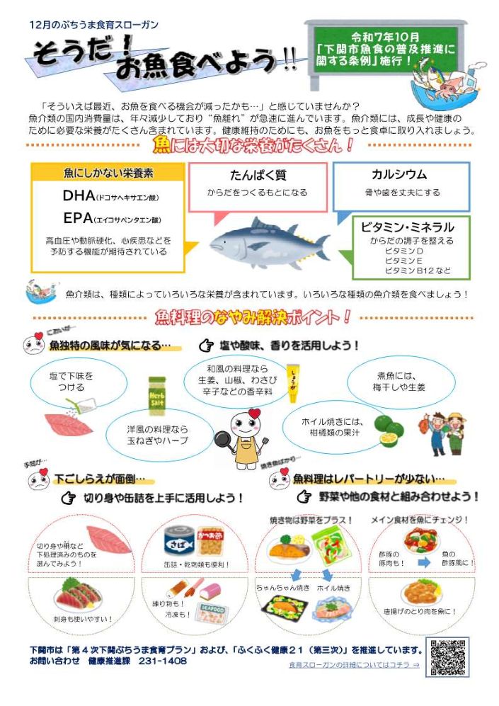 12月の食育スローガンリーフレット