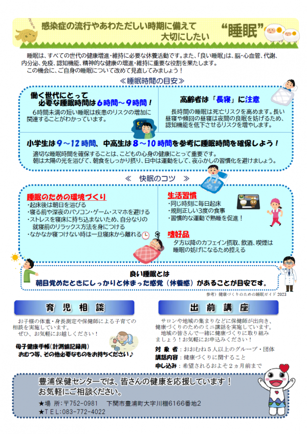 保健センターだより（裏）