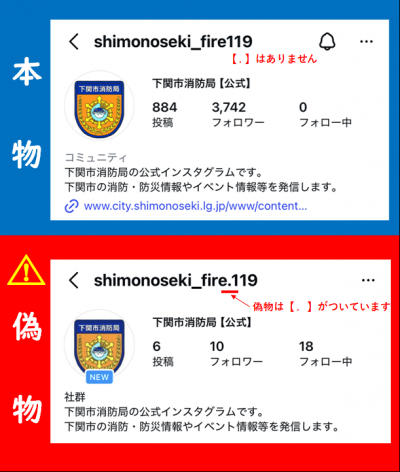 偽アカウントのお知らせ