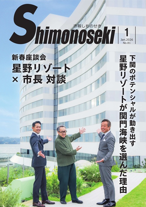 市報しものせき　2026年1月号の画像