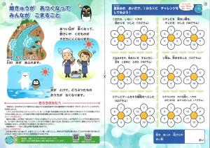 ぜろたんチャレンジシート 1~3年生(裏)