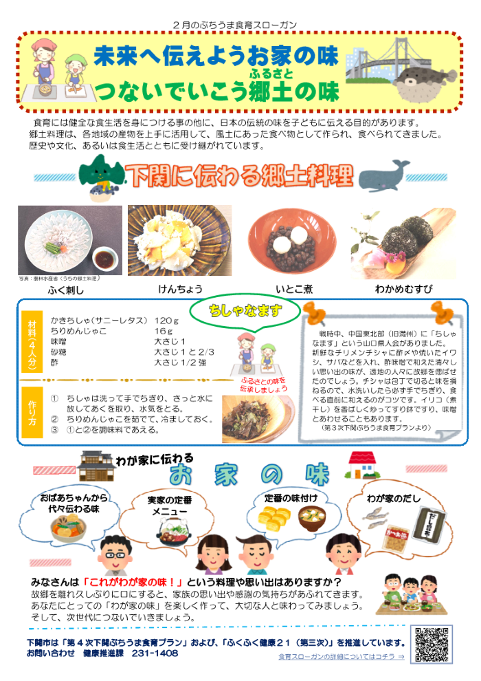 ２月のスローガンリーフレット