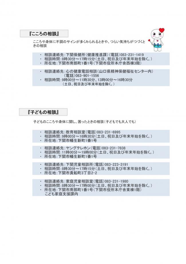 LGBT等に関する相談窓口の紹介2