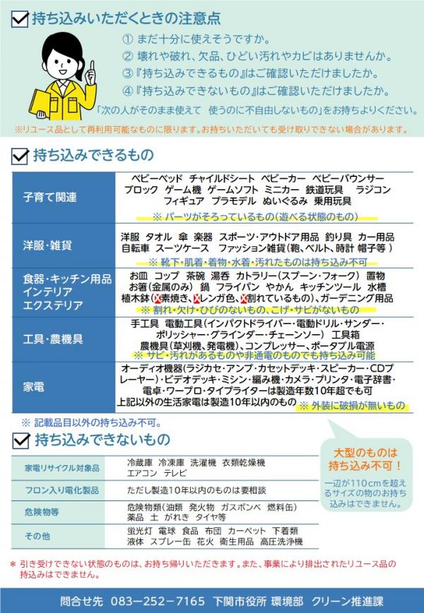 リユース品回収