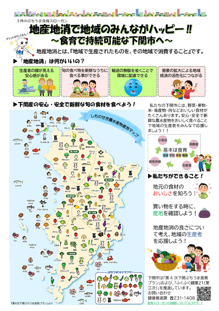3月の食育スローガンリーフレット