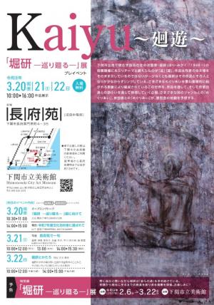 廻遊リーフレット