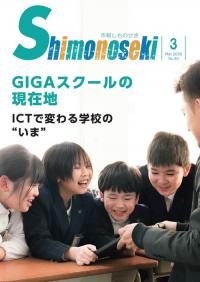 市報しものせき　2026年3月号の画像