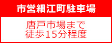 市営細江町駐車場の画像