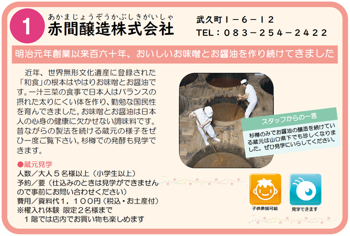 赤間醸造株式会社