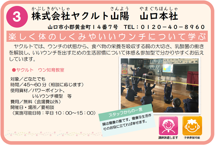 株式会社ヤクルト山陽