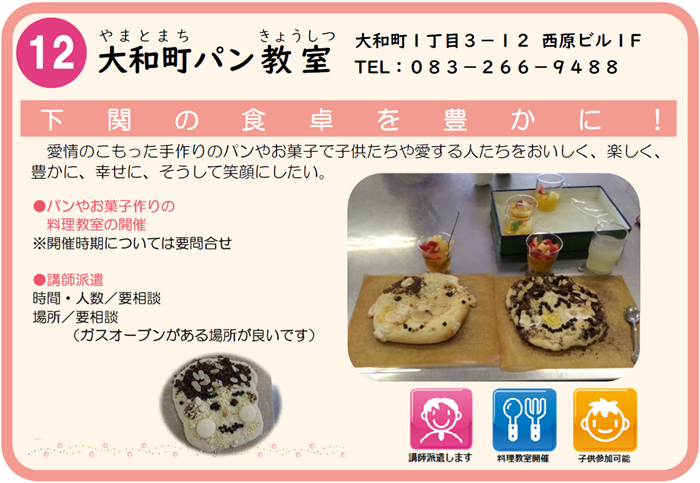 大和町パン教室