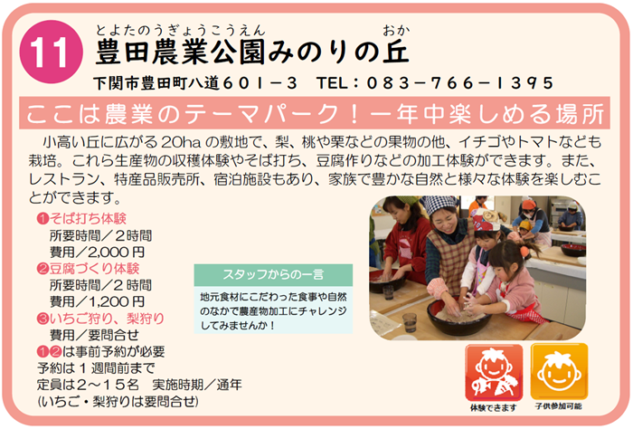 豊田農業公園みのりの丘