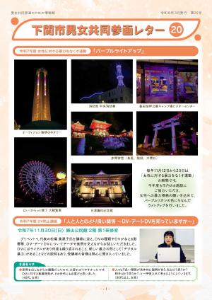 参画レター20号