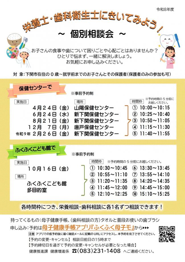 栄養士・歯科衛生士に聞いてみよう