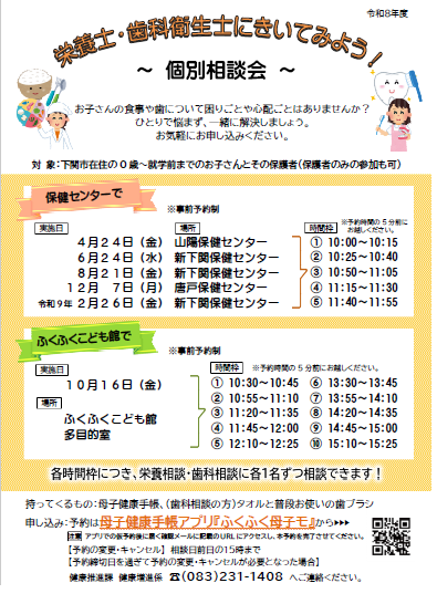栄養士・歯科衛生士にきいてみよう！個別相談会ちらし