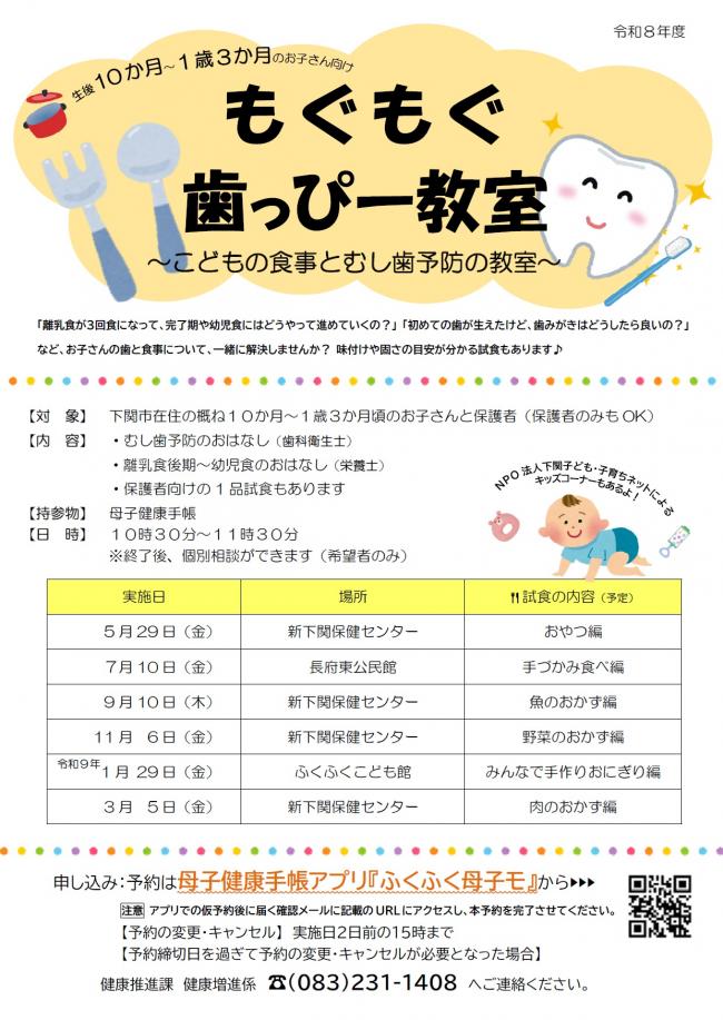 もぐもぐ歯っぴー教室チラシ