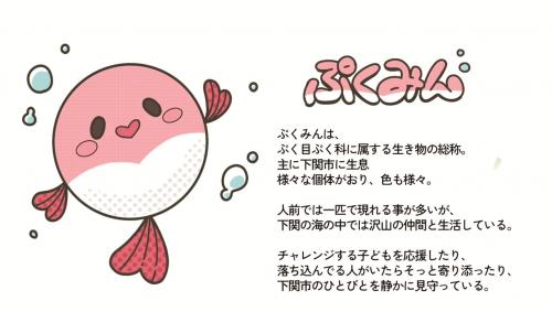 ぷくみんの紹介