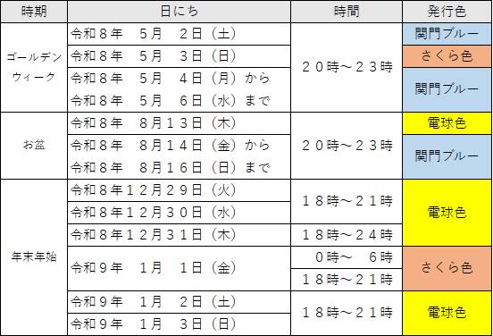日時カラーまとめ表