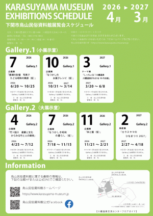 年間予定表