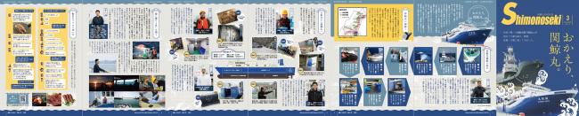 市報しものせき3月号特集ページ
