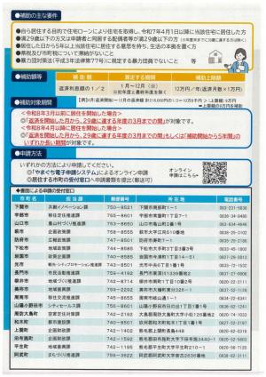 やまぐち若者定住チラシ裏