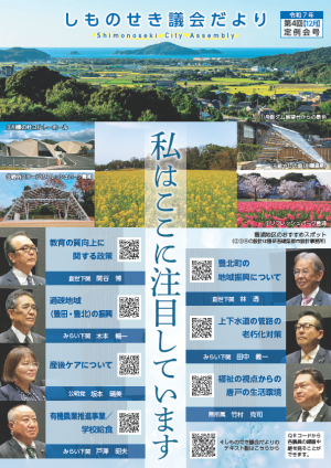 議会だよりR8.3月号表紙