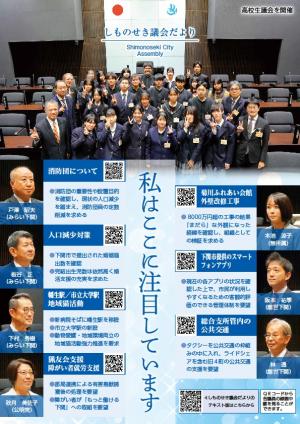 議会だよりR7.3月号表紙