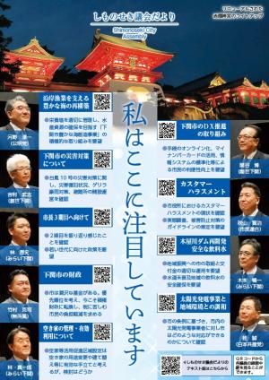 議会だよりR6.12月号表紙