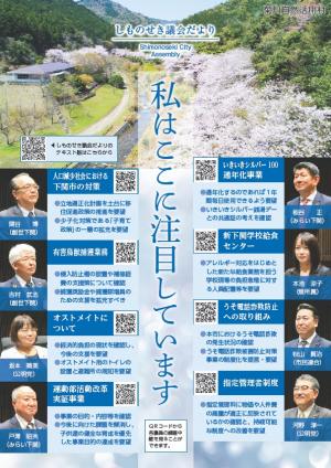 議会だよりR6.3月号表紙