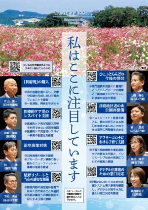 議会だよりR5.9月号表紙