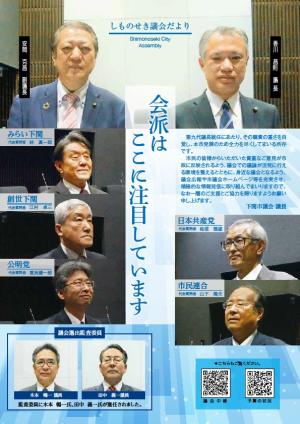 議会だよりR5.6月号表紙