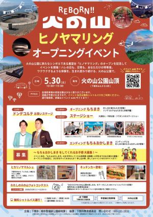 オープニングチラシ