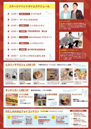 オープニングチラシ２