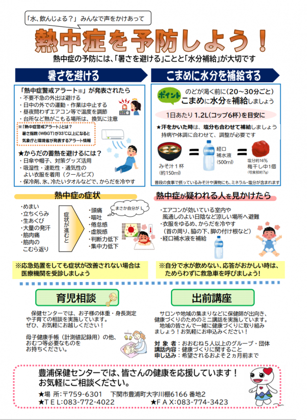 保健センターだより（裏）