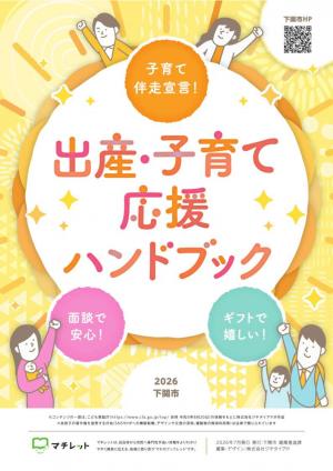 出産子育て応援ハンドブック