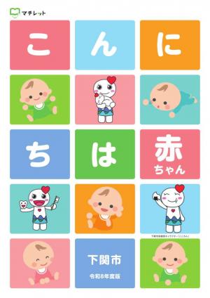 こんにちは赤ちゃん冊子