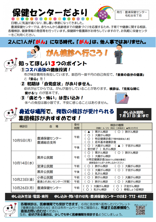 保健センターだより（表）