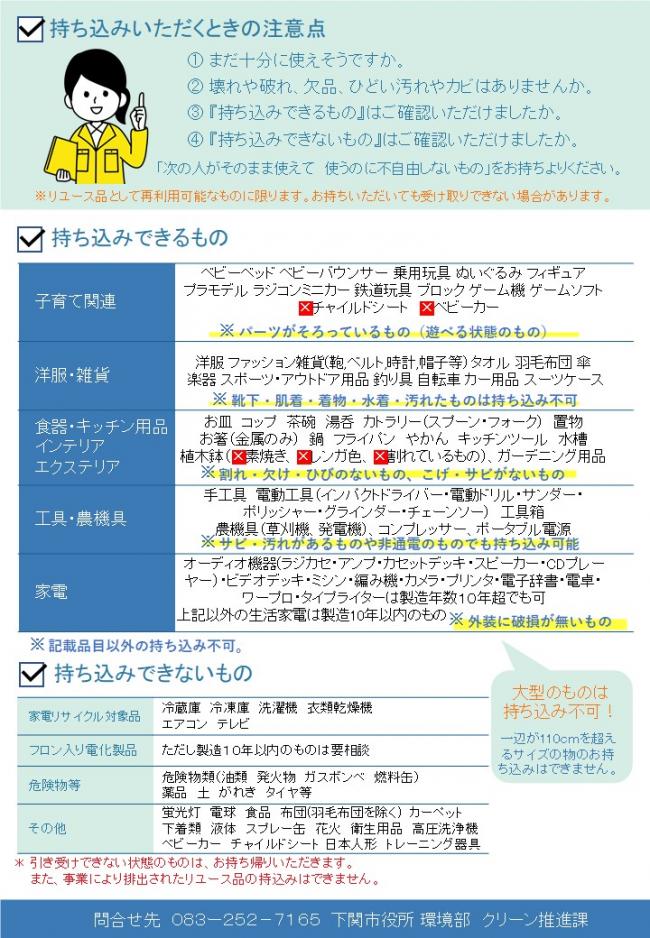 持ち込みできるもの、できないもの