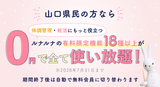 ルナルナ案内