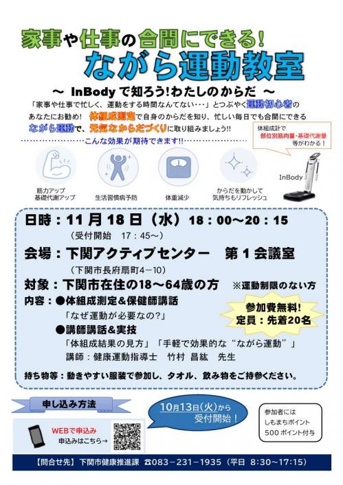 家事や仕事の合間にできる!ながら運動教室