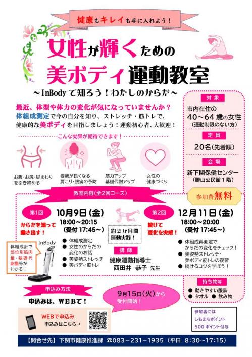 女性が輝くための美ボディ運動教室
