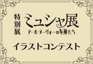 イラストコンテスト