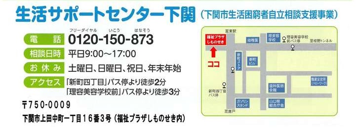 生活サポートセンター下関