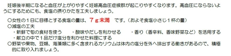 妊娠中に気をつけたい食事のポイント　（3）食塩のとり方