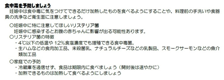 妊娠中に気をつけたい食事のポイント　（4）食中毒予防